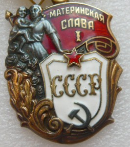 материнская слава