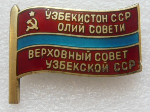 верховный совет узбекской сср