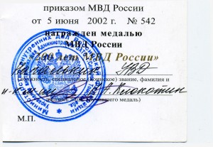 200 лет МВД с интересным доком