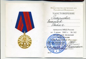 200 лет МВД с интересным доком