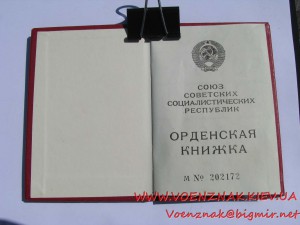 Орденская книжка пустая незаполненная, 2-х страничная, с под