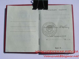 Орденская книжка пустая незаполненная, 2-х страничная, с под