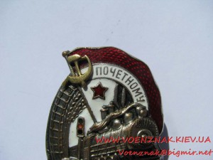 Знак "Почетному железнодорожнику" №46200