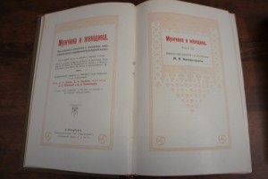 баба и мужик