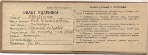 ПАСПОРТ УДАРНИКА 1934 год ПИВЗАВОД ПЕРМЬ