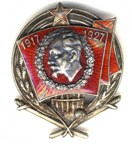 Знак 10 лет ВЧК-ОГПУ