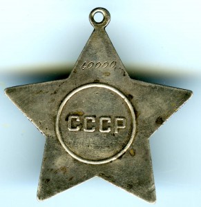 СЛАВА 3ст № 40000