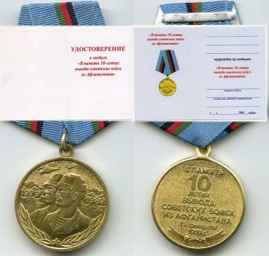 "Афганские" медали с незаполненными документами