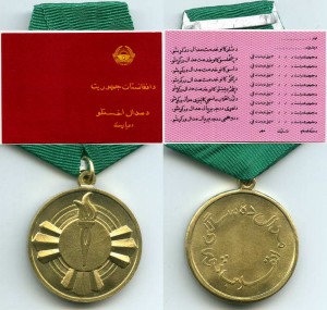 "Афганские" медали с незаполненными документами