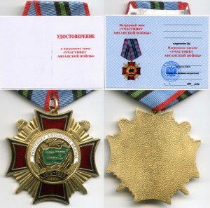 "Афганские" медали с незаполненными документами