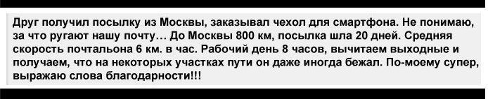 Почта России - пусть весь мир подождет!