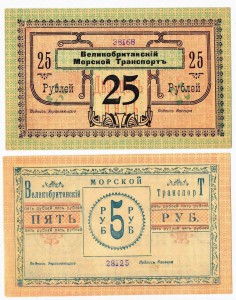 великобританский морской транспорт 5 и 25руб