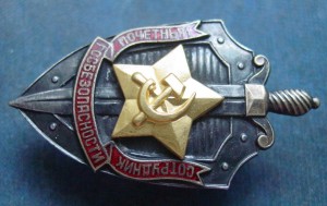 ПОЧ.СОТ.ГОСБЕЗОПАСНОСТИ-4390