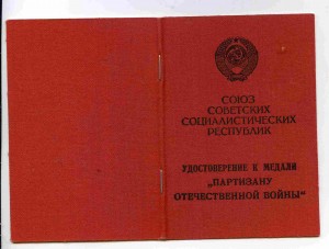 Док  ПАРТИЗАНУ ОВ  2 ст