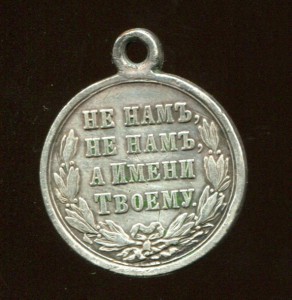 Русско-Турецкая .Серебро