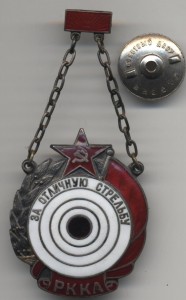 За отличную стрельбу