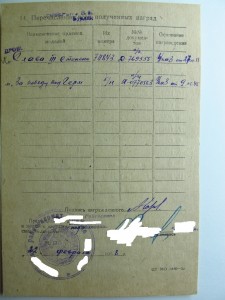 СЛАВА 3 ст. 711843 на документе , сохран