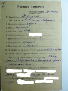 СЛАВА 3 ст. 711843 на документе , сохран