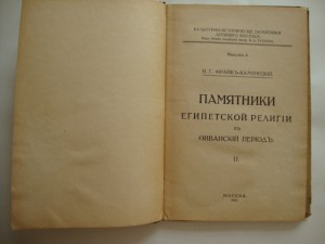 Памятники египетской религии в Фиванский период.