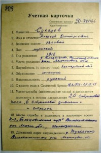 СЛАВА 3 ст. 711843 на документе , сохран