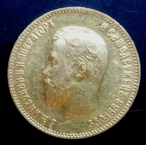 10 рублей 1901 года.