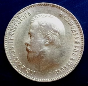 10 рублей 1902 года.