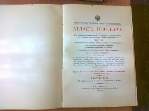 Атлас плодов. А.С.Гребницкого. 1906