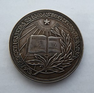 Малая Серебрянная медаль ГССР