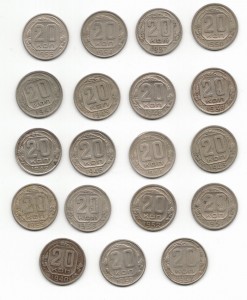 20 коп. 1937 - 1957 г.