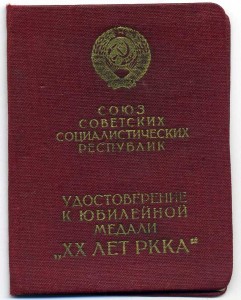 20-лет РККА