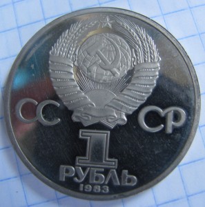1р Карл Маркс 1988г пруф