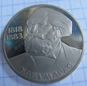 1р Карл Маркс 1988г пруф