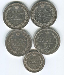 рубли царские + полтина