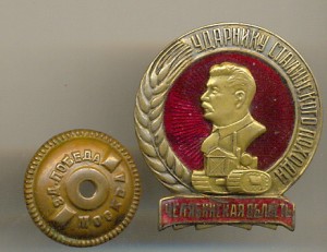 Ударнику сталинского похода, Челябинская обл.