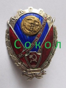 За Особые Заслуги.  Дагестанская АССР