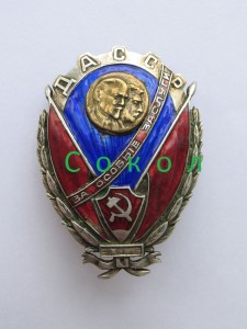 За Особые Заслуги.  Дагестанская АССР