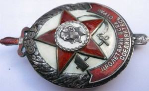 Памятный знак органов госбезопасности