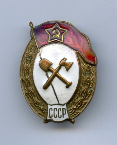 Яйцо Училище Строительства Охранных Систем Редкий знак !!!