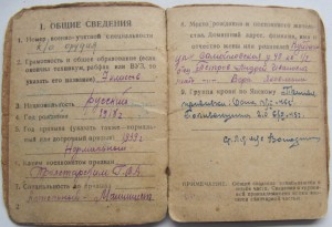 Красноармейская книжка (севастополь и кавказ) ЧФ артиллерист