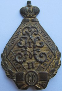 Знак Копорский Витебский пехотный полк.