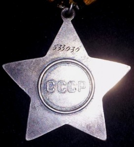 Слава 3,  533030.