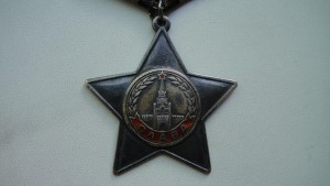 Слава второй степени.