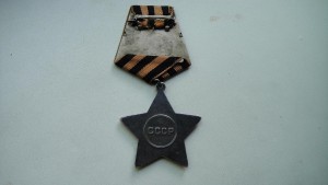 Слава второй степени.