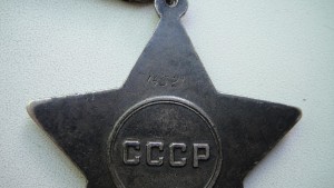 Слава второй степени.