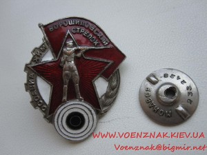 Знак Ворошиловский Стрелок,гайка мондвор,№2332428, сост.ЛЮКС