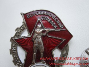 Знак Ворошиловский Стрелок,гайка мондвор,№2332428, сост.ЛЮКС