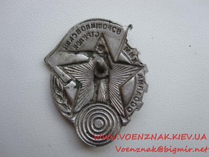 Знак Ворошиловский Стрелок,гайка мондвор,№2332428, сост.ЛЮКС