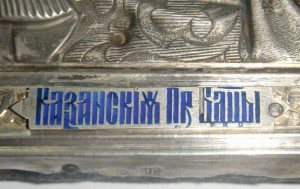 Казанская БМ 13 на 11, серебро, эмаль