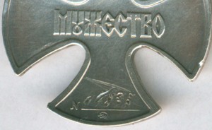 Орден За мужество