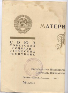 мать героиня